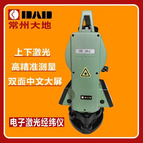 常精大地电子州经纬仪DE2A221/DE2AL上下光高度对中测绘仪工激程