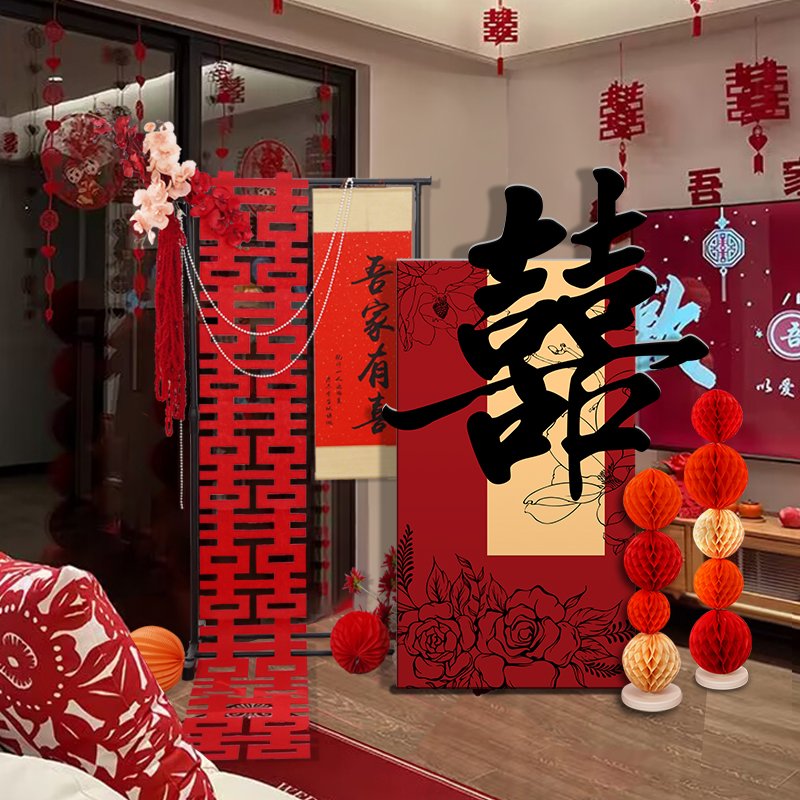 结婚客厅立体喜字kt板落地摆件装饰婚房布置男女方新房婚礼套装囍