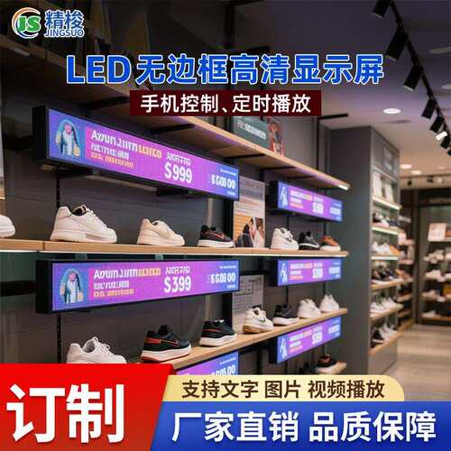 全彩led条形屏超市室内展示柜广告货架显示智能分屏商场无边框屏
