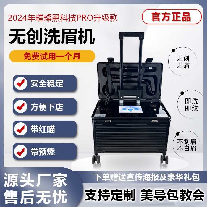 璀璨黑科技便携式拉杆箱无创不加水祛斑洗纹身大功率纹绣洗眉机