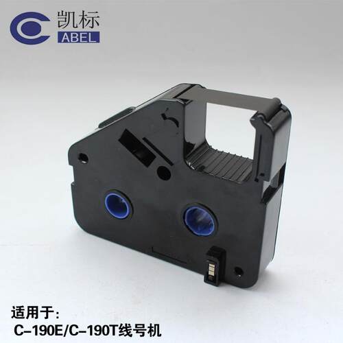 凯标C-190E/190T线号机色带KB-19BK 丽标280E/280T黑色LB-280BK