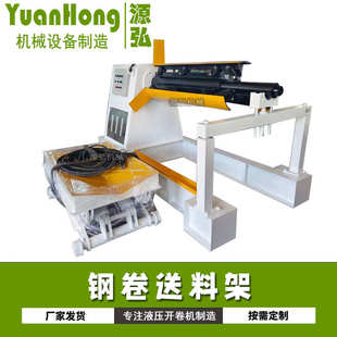 卷3t机米自动5 送卷材上料小车1卷材承重料带. 自动不锈钢放机架