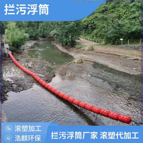 供应PE聚乙烯塑料浮筒水上浮桶河坝水库垃圾拦截警示拦污浮筒浮体