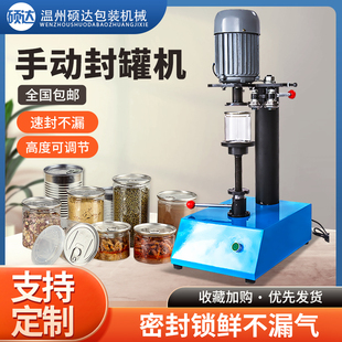 外卖封口机炒饭盒干果盖塑料铝合金茶叶罐头瓶盖全自动商用 硕达