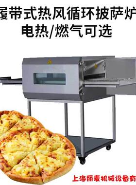 商用链式披萨炉 摆摊门店履带披萨机大型自动披萨烤箱 热风电脑版