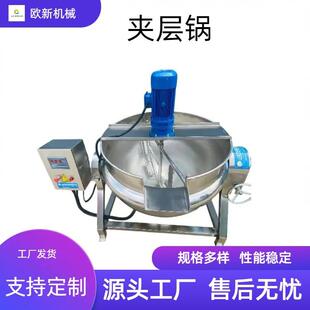 锅电加热夹层炼蜜锅可倾式海参蒸锅MGB凉移粉熬制煮蒸煮锅可动搅