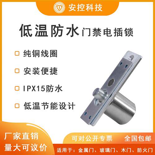 迷你防水门禁小型电插锁低温室外磁力锁玻璃门锁木门锁嵌入式门禁