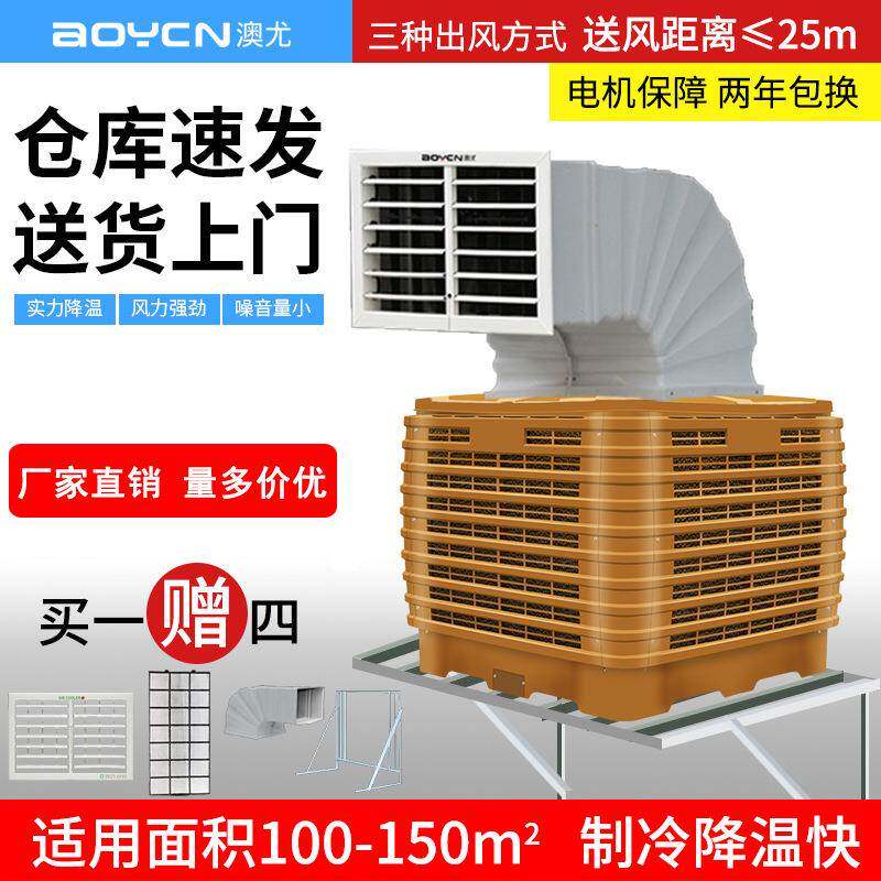 蒸发式环保空调|工业冷风机商用工厂大型|冷气机车间降温水帘风机
