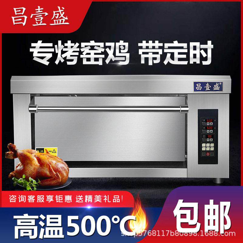 昌壹盛烤箱商用超温窑鸡大容量一层盘电炉烘焙披萨温500度