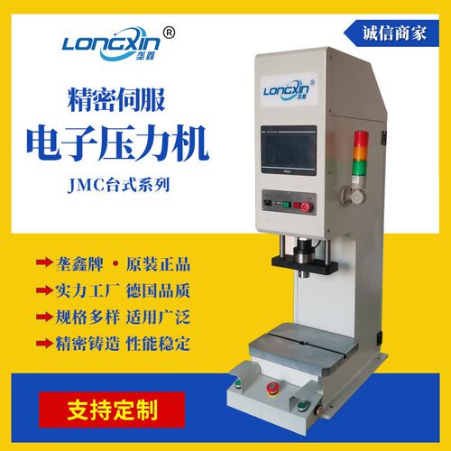 垄鑫厂家四柱贴合冲压机压床JMC系列小型台式精密数控伺服压力机