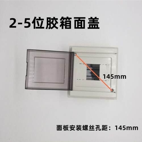 展业配电箱胶箱盖板电箱盖外盖电箱面板强电面板老款透明盖塑胶盖