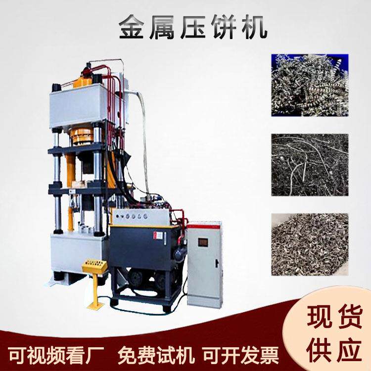 铁丝钢丝冷压成型机液压金属切屑压饼机养殖牛羊用盐砖打块机