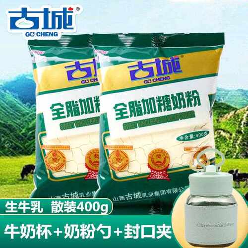 新疆包邮9月古城奶粉400g山西特产成人中老年学生全脂加糖早餐牛