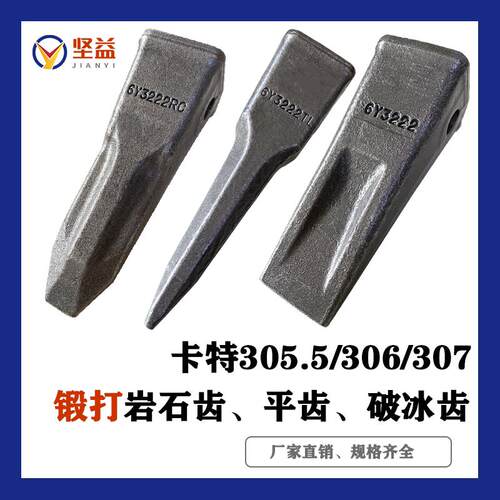 坚益配件卡特307斗齿305.5岩石尖齿挖掘机E306牙套70B耐磨6Y3222