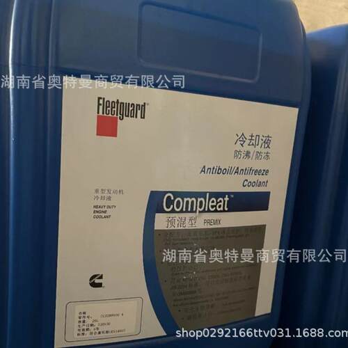 康明斯-25℃防冻液直接使用20Lcc0289000 预混型重型发动机冷却液
