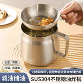 304不锈钢滤油壶过滤油渣厨房家用防漏储油罐瓶滤油猪油罐