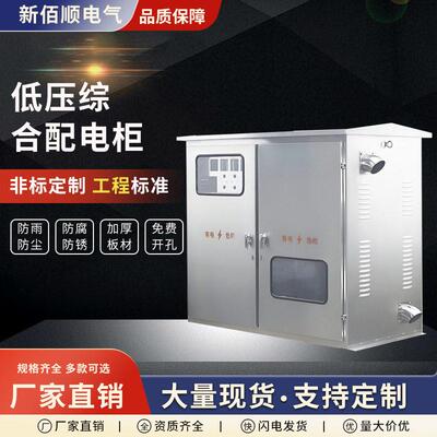 低压综合配电柜不锈钢配电箱JP柜农网计量补偿变压器动力箱电表箱