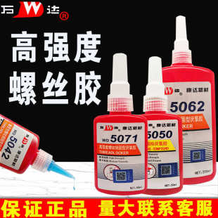 WD5042螺丝锁固胶水批发 上海康达新材万达WD5071螺丝胶水WD5077
