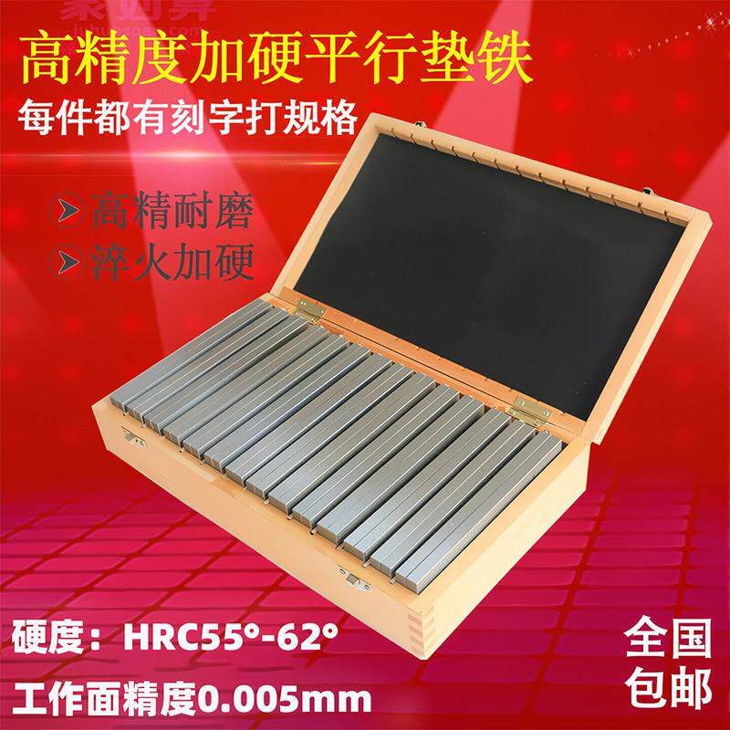 平行垫铁 平行垫块 虎钳平行板 等高垫铁 铣床平口台钳垫块平行块