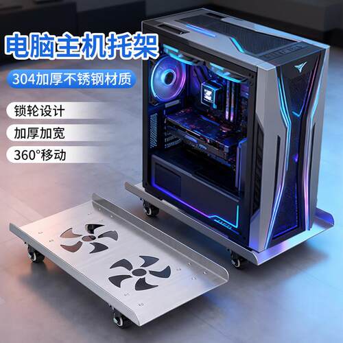 不锈钢电脑主机托架盘可移动机箱底座带滑轮增高防潮置物架可定制