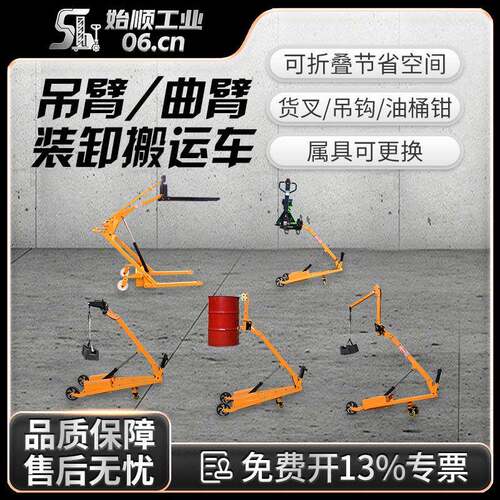 吊臂移动液压堆高车叉车可折叠装卸车多功能曲臂油桶电动搬运车