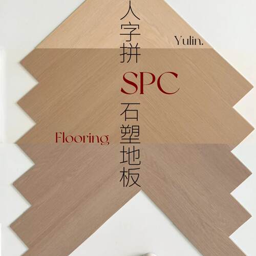 spc石塑锁扣木地板鱼骨拼人字胡桃中古原木拼防水耐磨家用旧房翻
