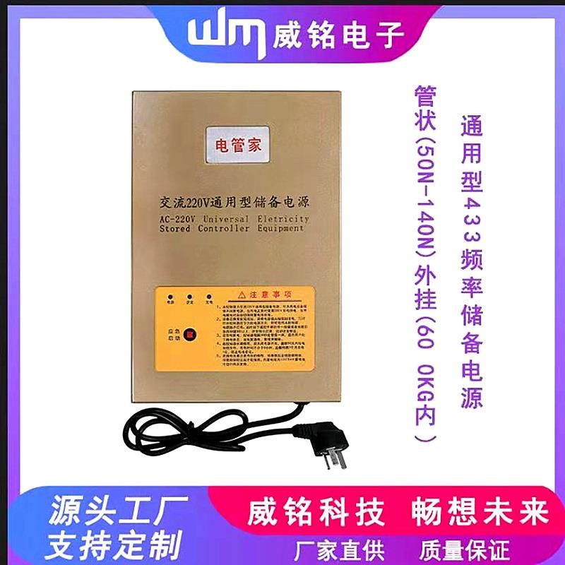 电动卷帘门外挂机管状电机通用433储备电源停电宝电管家停电开门