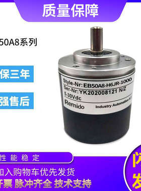 ELCO宜科型旋转编码器EB50A8-H6JR-1000/H6HR/H4PR/P4PA/P6IR-3