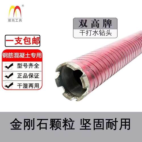 北京双高干打烧结干湿两用螺纹红色空调开孔器钻头快递包邮正品