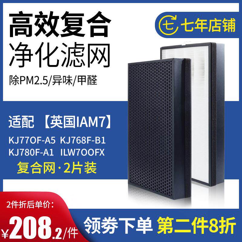 适用于Iam空气净化器滤芯Kj770F 780F 700 768F 800F 850F滤芯2片