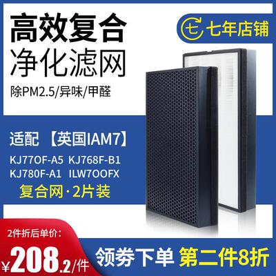适用于Iam空气净化器滤芯Kj770F 780F 700 768F 800F 850F滤芯2片