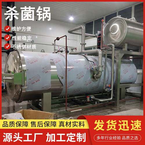 东北玉米水浴式灭菌釜瓶装产品喷淋式灭菌锅双层杀菌锅杀菌釜升级