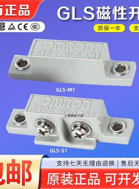 OMRON磁性开关GLS-1安全门磁感应开关GLS-S1+GLS-M1接近感测器