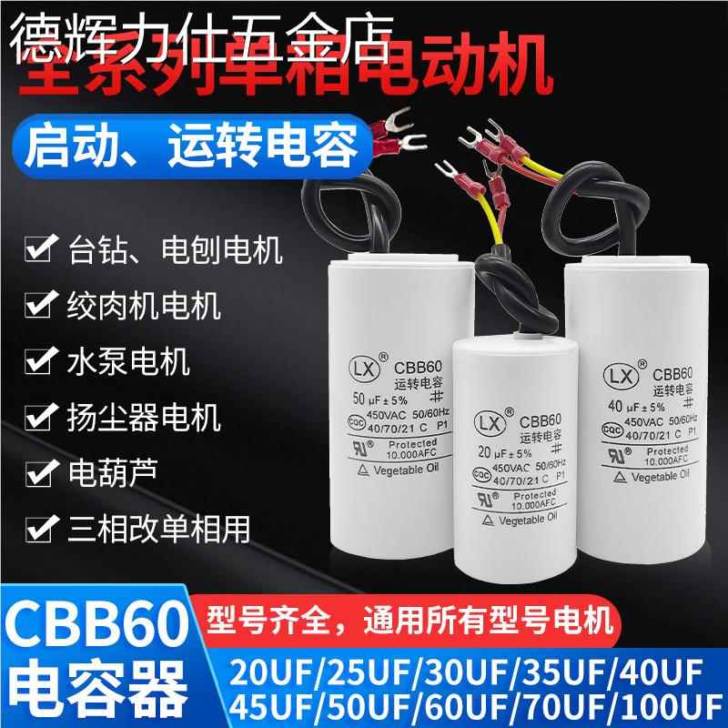 CBB60单相电机电钻水泵启动电容20/25/30/40/50/60UF450V交流220V
