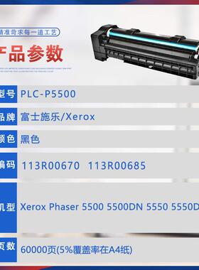 适用113R00670施乐5500硒鼓XeroxPhaser5550感光鼓定影器高容量