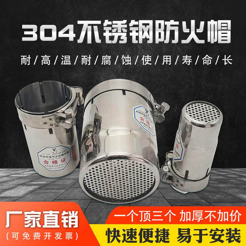 304不锈钢防火帽 直筒不锈钢汽车排气管防火罩 叉车阻火器