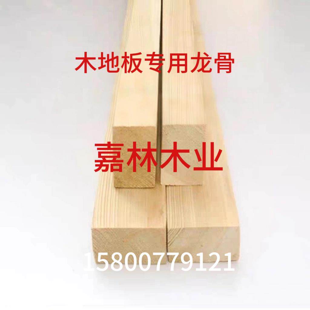 落叶松实木地板地龙骨建筑松木木方条子蒸汽烘干吊顶隔墙木材方木
