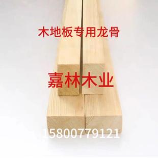 落叶松实木地板地龙骨建筑松木木方条子蒸汽烘干吊顶隔墙木材方木