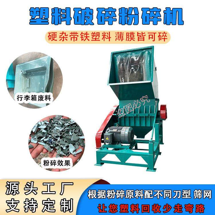 塑料大托盘破碎粉碎机ABS行李箱大蓝桶粉碎机无纺布薄膜粉碎设备