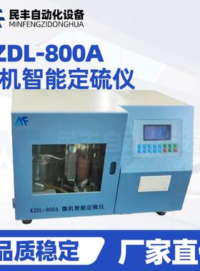 按键款定硫仪智能一体定硫仪微库伦煤硫含量测定仪