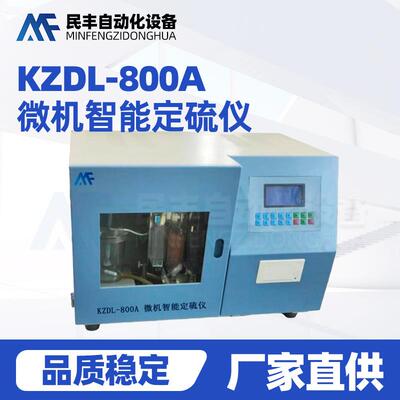 按键款定硫仪智能一体定硫仪微库伦煤硫含量测定仪