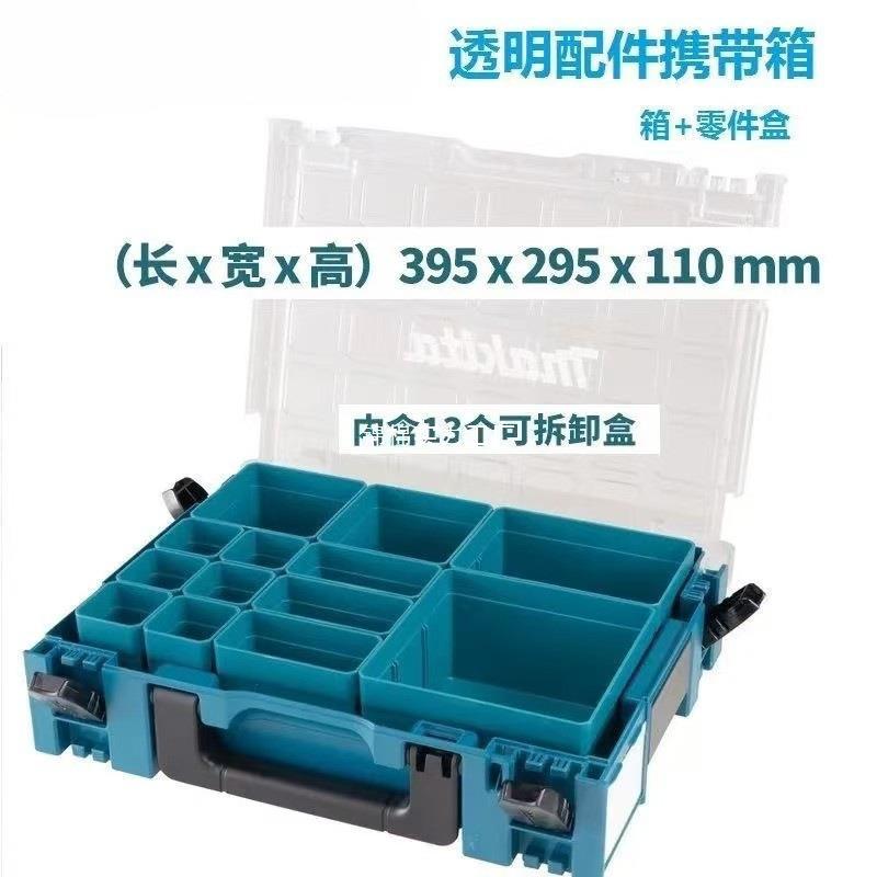 Makita牧田工具箱手提透明分格收纳零件配件连接箱耐用收纳箱