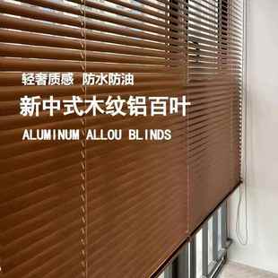 彷木纹铝合金百叶窗帘遮光免打孔彷木色铝百叶帘中式覆古电动卷帘