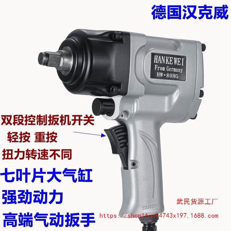 德国汉克威1/2工业级气动扳手专用风动扳手机小风炮气动工具风炮