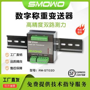 导轨安装 称重变送器RW ST02D双通道ModBus485测力变送器固定