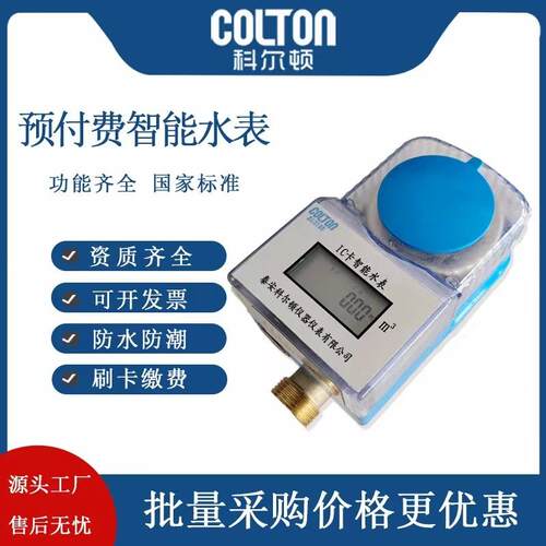 智能水表预付费家用刷卡水表全铜防水防潮IC卡4分6分水表