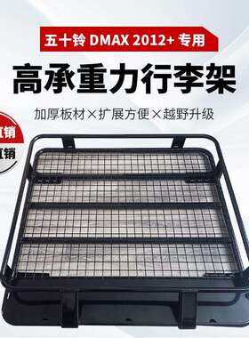 适用于五十铃DMAX车顶行李框铝行李架越野改装载重旅行架铝车顶架
