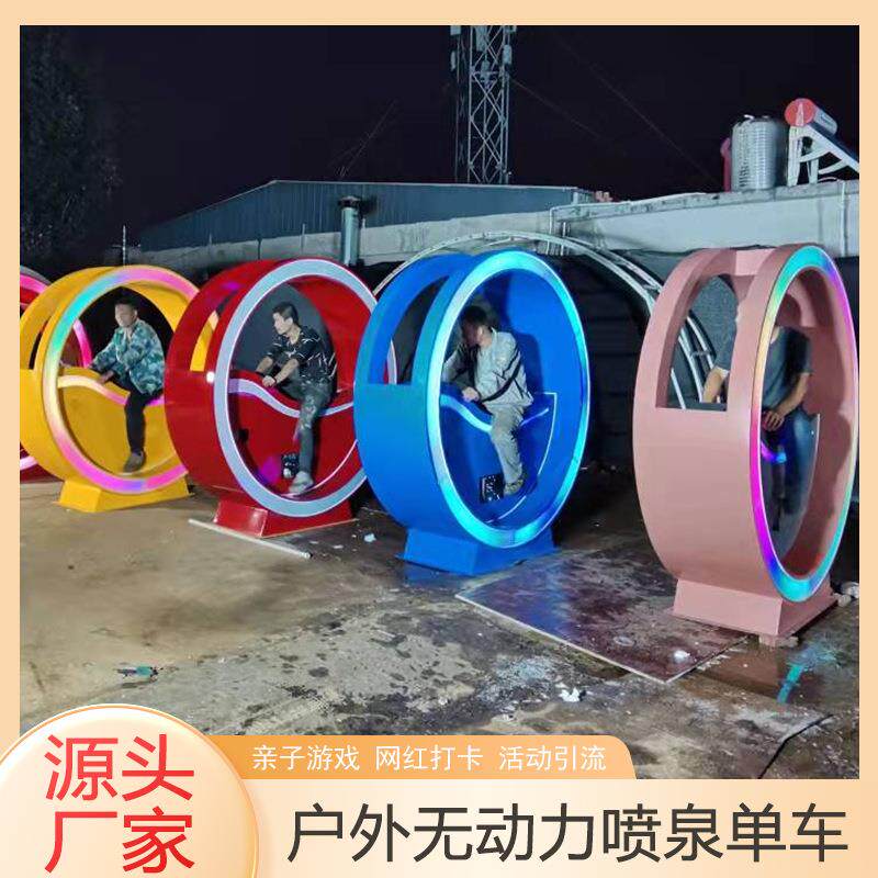 户外无动力喷泉脚踏车景区公园亲子互动售楼处引流小区创意装置