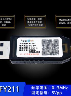 FY211USB口便携式信号发生器函数信号发生器扫频信号发生器