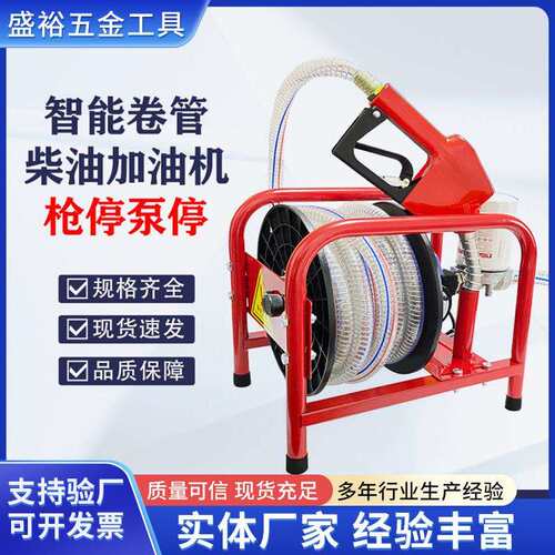 12V智能卷盘加油机24V电动柴油抽油泵、220V自动启停加油套装设备
